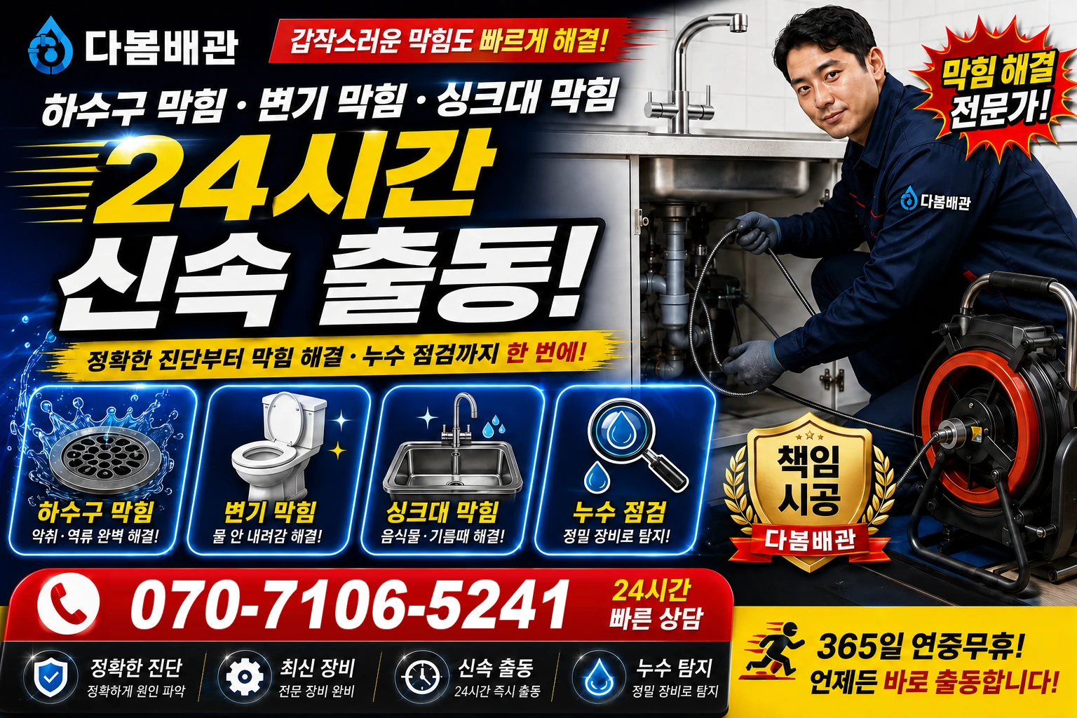 장림리 하수구 막힘 변기 막힘 싱크대 막힘 24시간 신속 출동